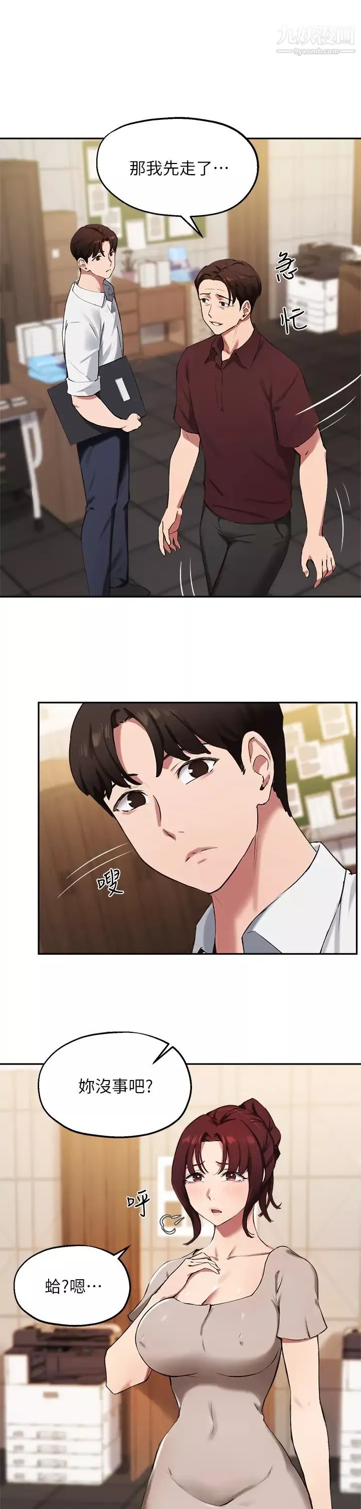 指導女大生第43話-我就是在勾引教授啊
