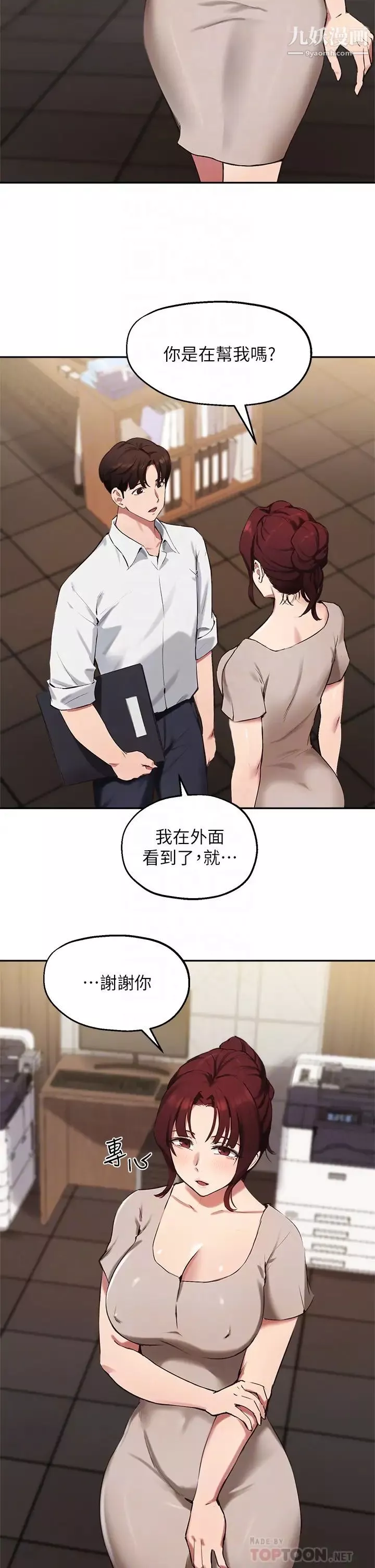 指導女大生第43話-我就是在勾引教授啊
