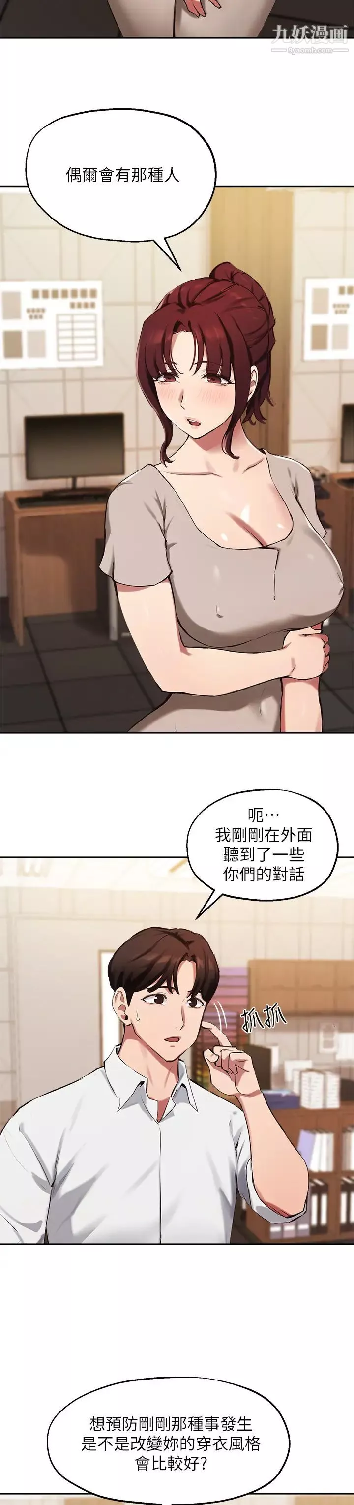 指导女大生-第43话-我就是在勾引教授啊 - 图片 7