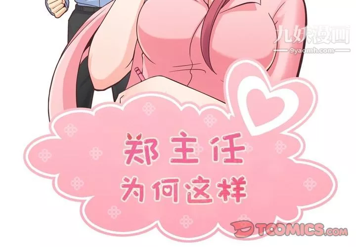 鄭主任為何這樣第64話