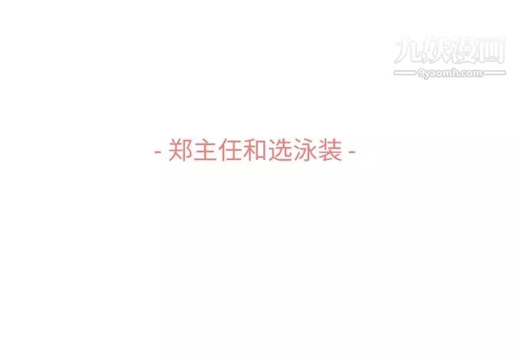 鄭主任為何這樣第64話