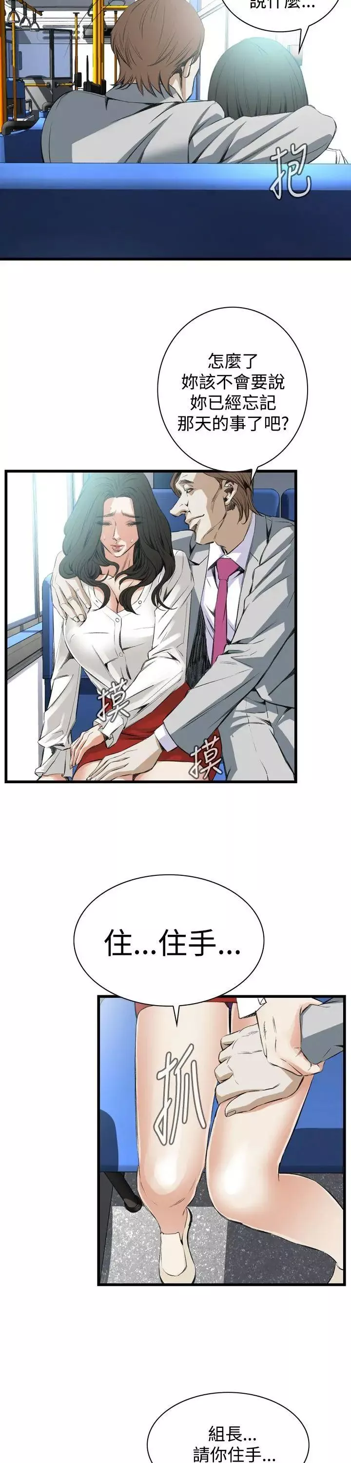 偷窺第49話-<第2季>組長的提議3