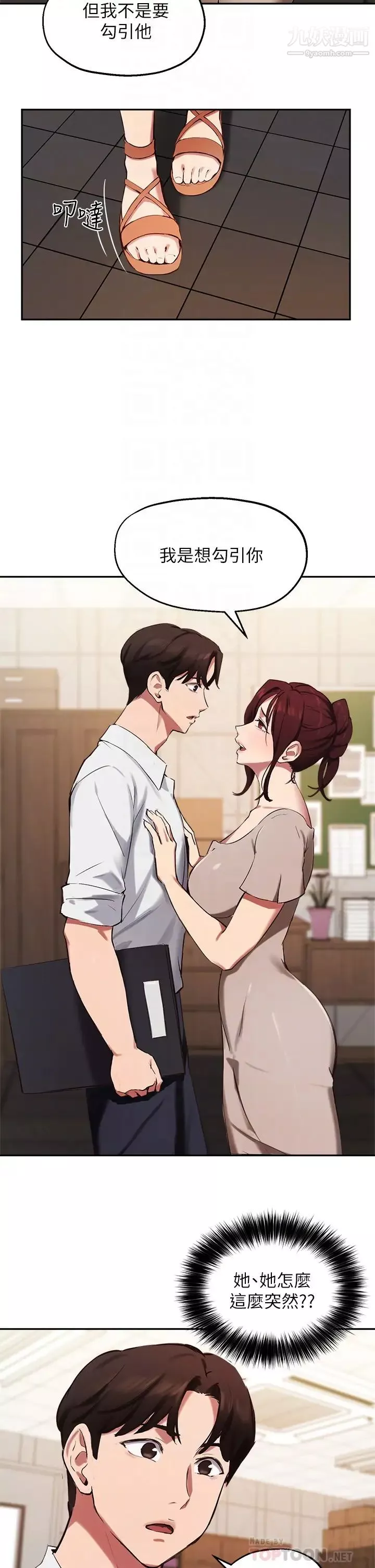 指导女大生-第43话-我就是在勾引教授啊 - 图片 10