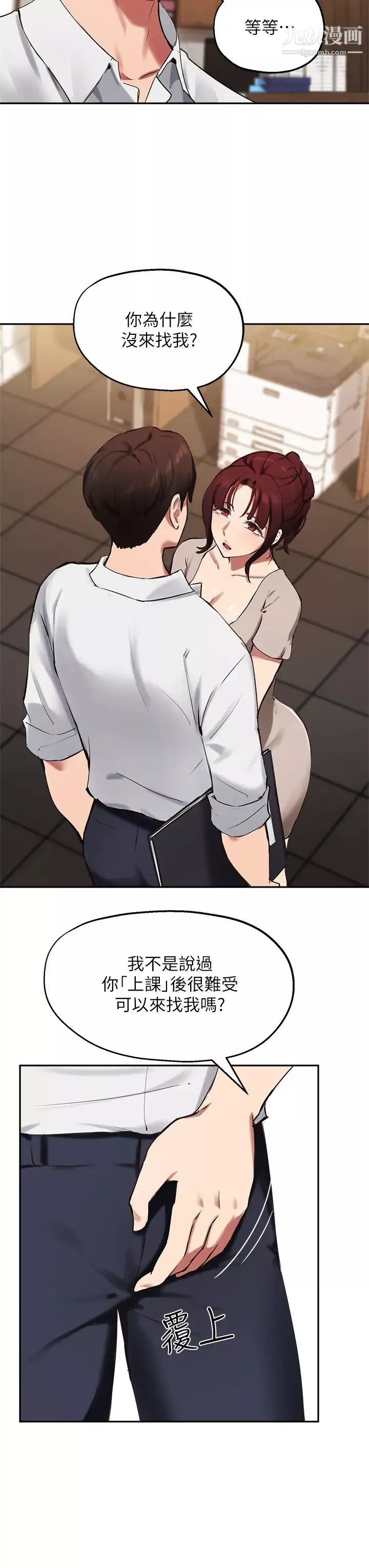 指导女大生-第43话-我就是在勾引教授啊 - 图片 11
