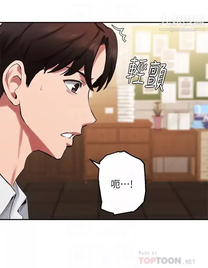 指导女大生-第43话-我就是在勾引教授啊 - 图片 12
