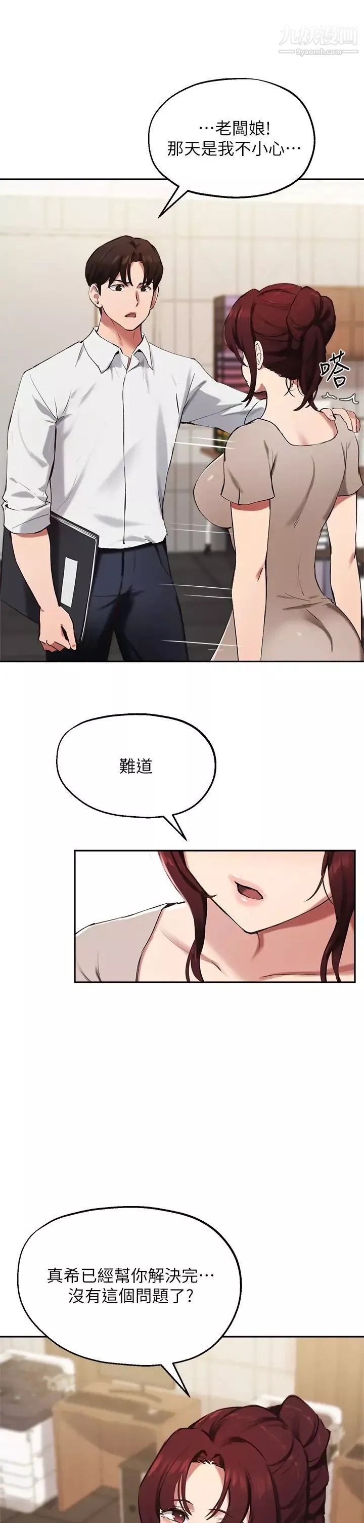 指导女大生-第43话-我就是在勾引教授啊 - 图片 13