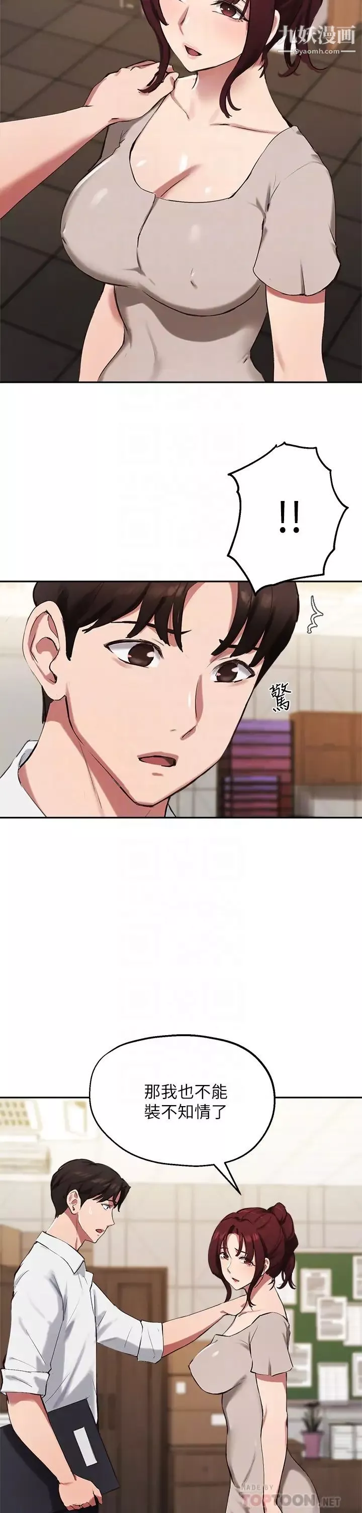 指导女大生-第43话-我就是在勾引教授啊 - 图片 14