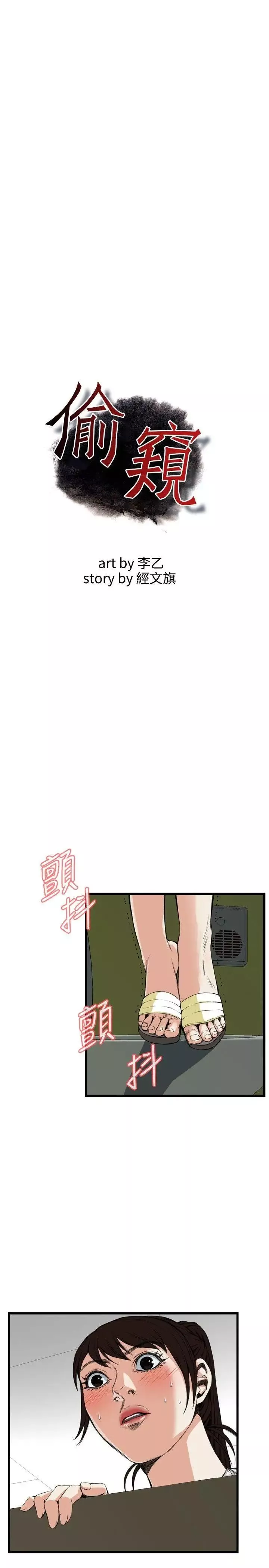 偷窺第50話-<第2季>組長的提議4