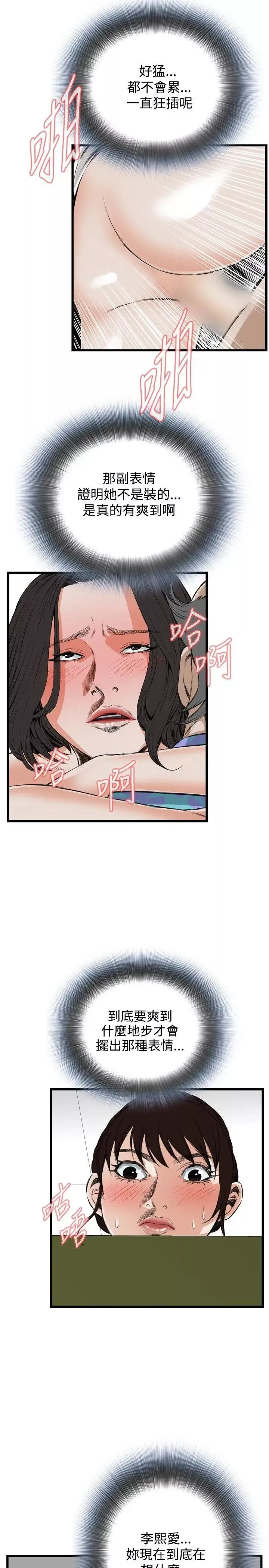 偷窺第50話-<第2季>組長的提議4