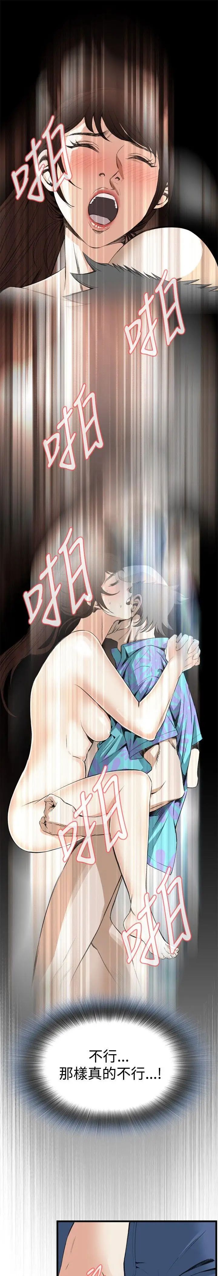 偷窥第50话-<第2季>组长的提议4