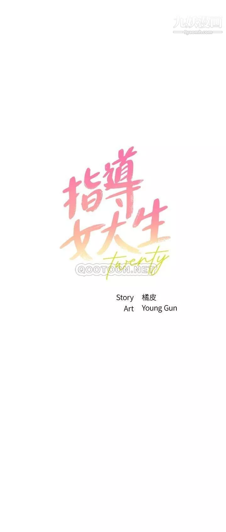 指导女大生-第44话-最喜欢跟你做爱瞭♥ - 图片 3