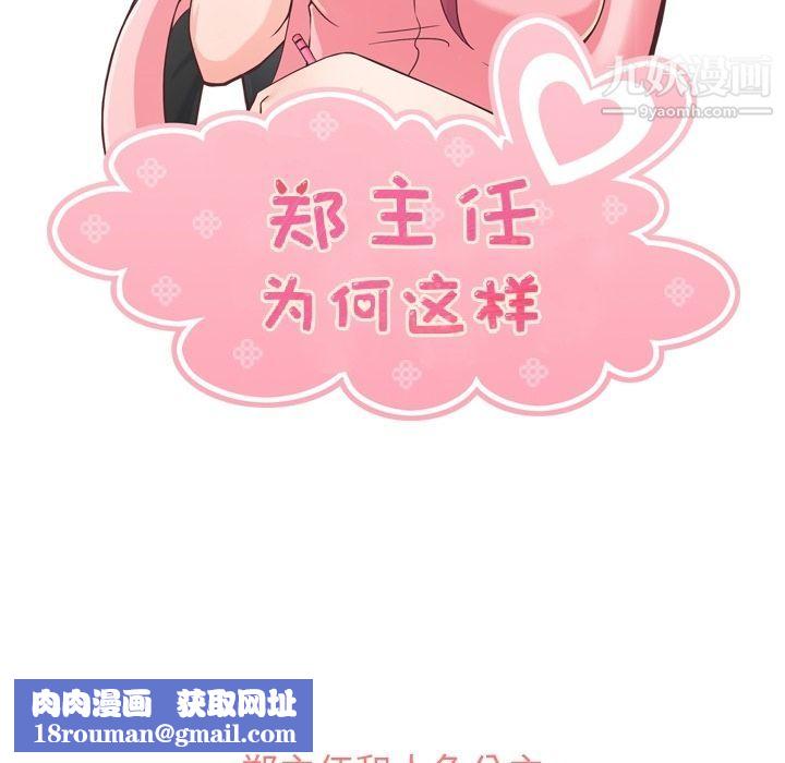 郑主任为何这样第64话