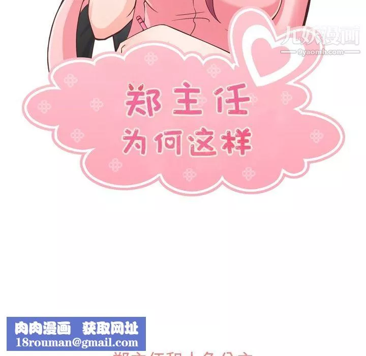 鄭主任為何這樣第64話