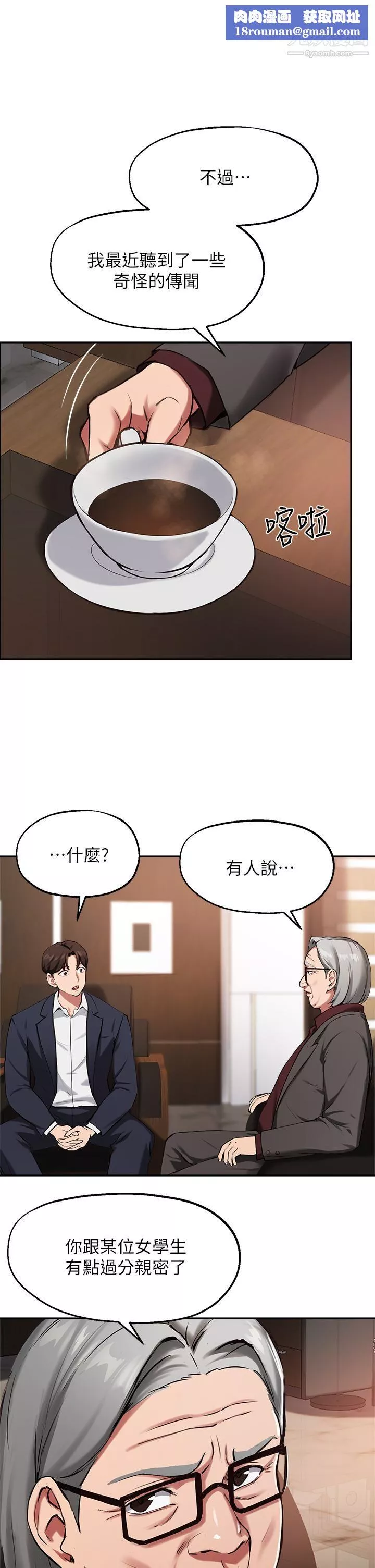 指導女大生第45話-離不開真希的教授