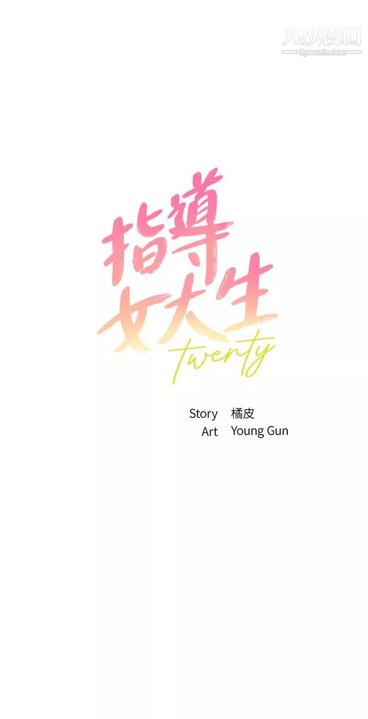 指导女大生-第45话-离不开真希的教授 - 图片 3
