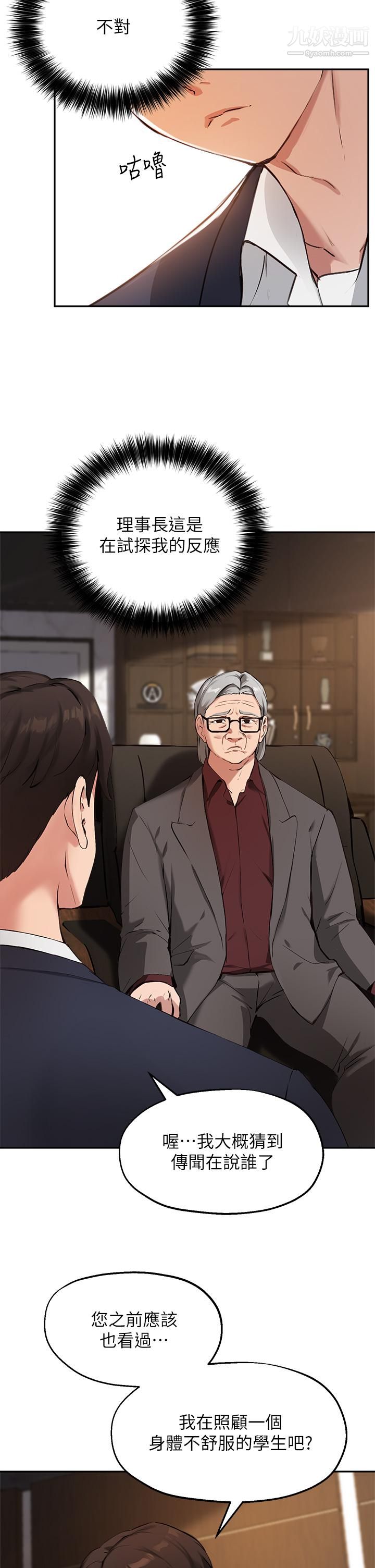 指導女大生第45話-離不開真希的教授