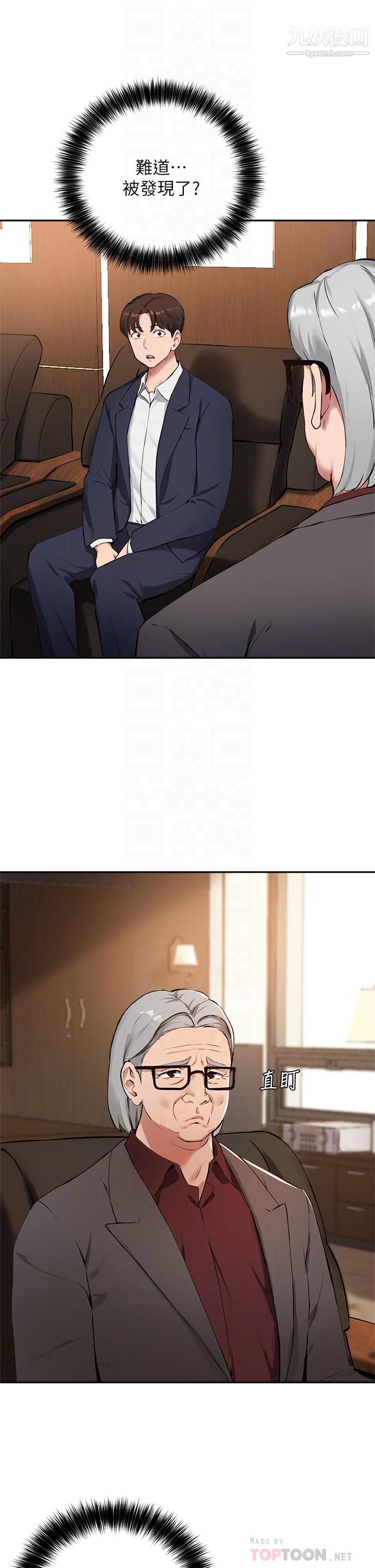 指導女大生第45話-離不開真希的教授