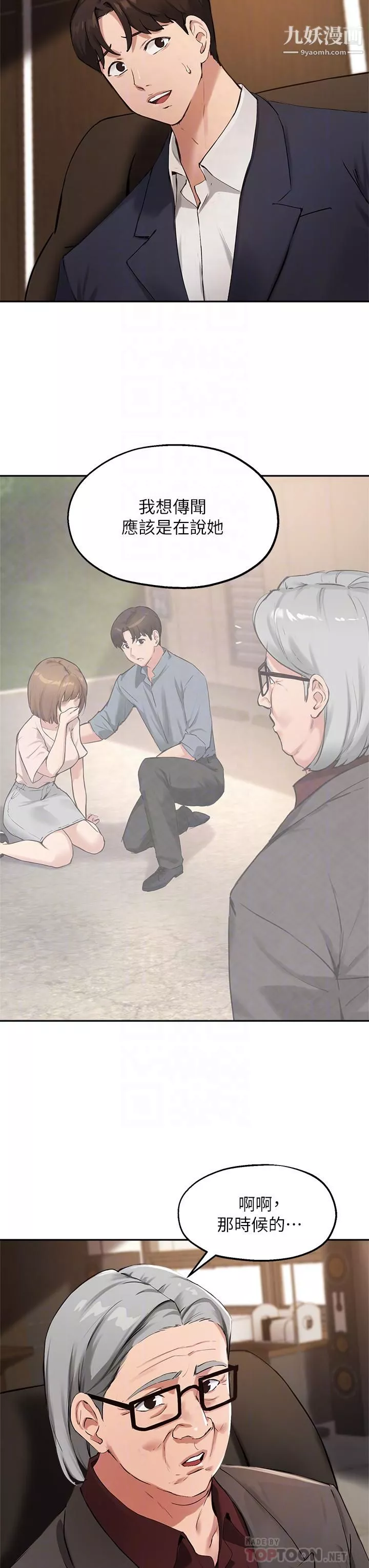 指導女大生第45話-離不開真希的教授