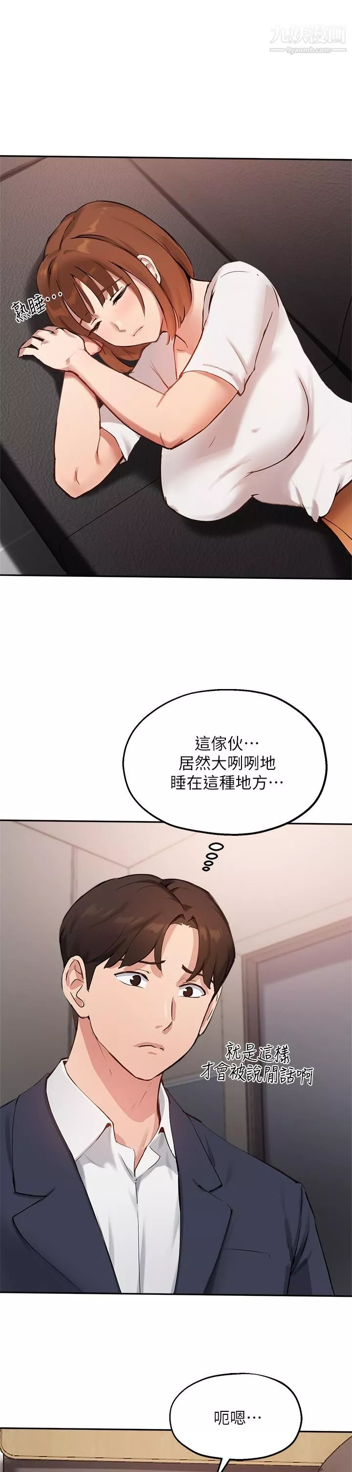 指導女大生第45話-離不開真希的教授