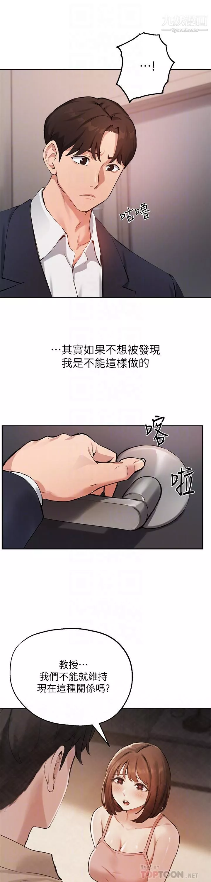 指導女大生第45話-離不開真希的教授
