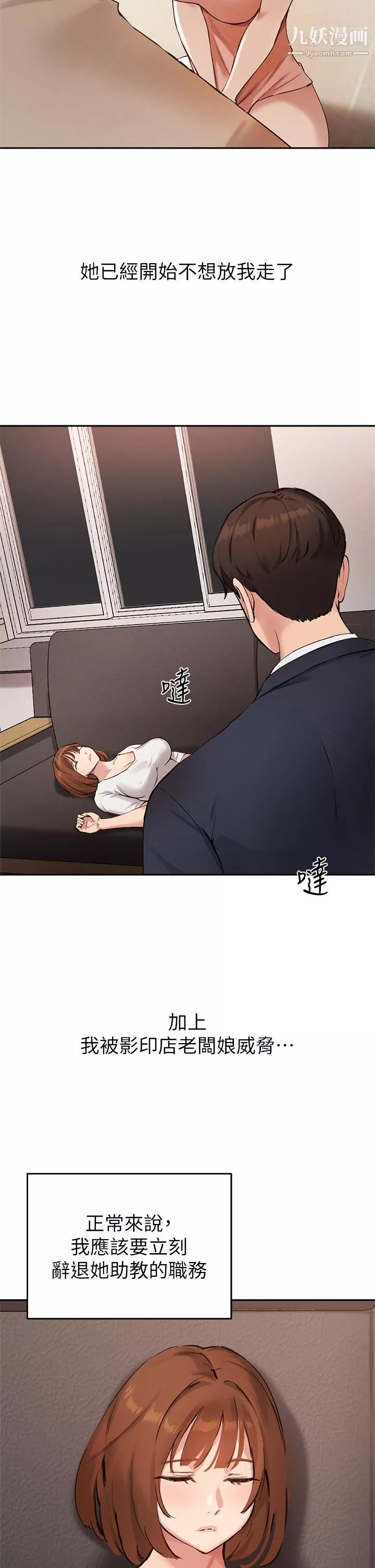 指導女大生第45話-離不開真希的教授