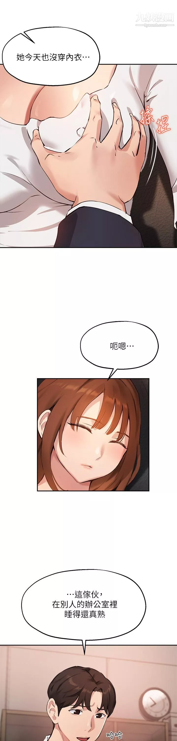指導女大生第45話-離不開真希的教授