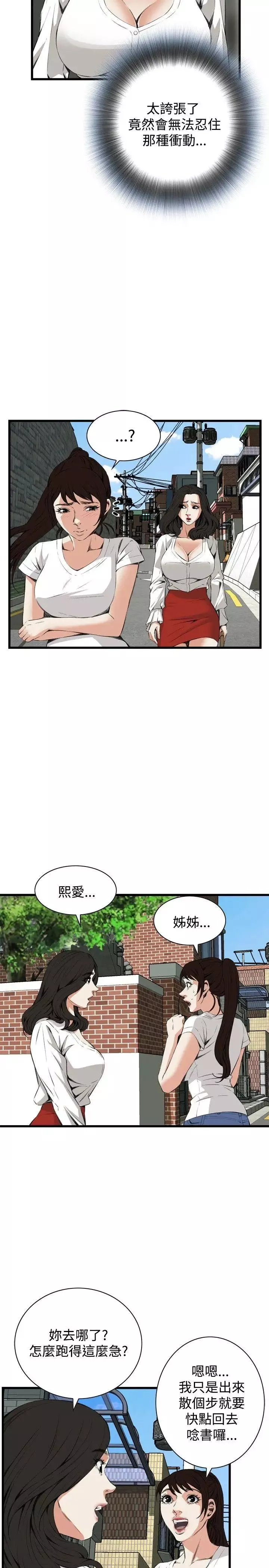 偷窥-第52话-<第2季>滚烫无比的身体2 - 图片 11