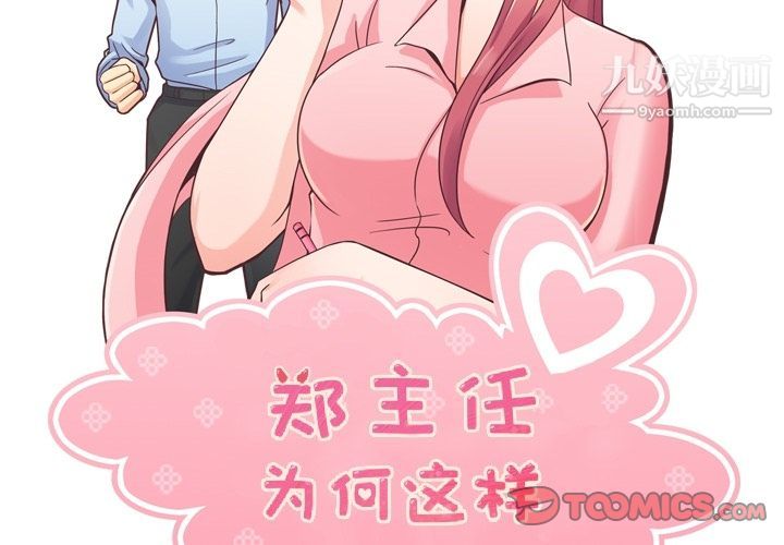 郑主任为何这样第65话