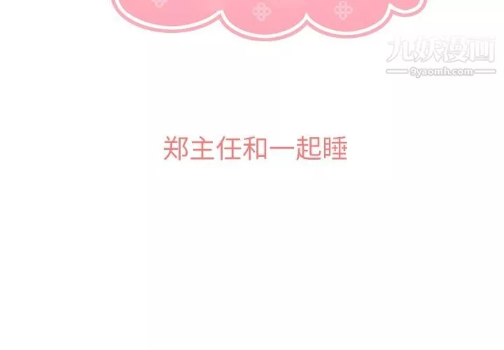 鄭主任為何這樣第65話
