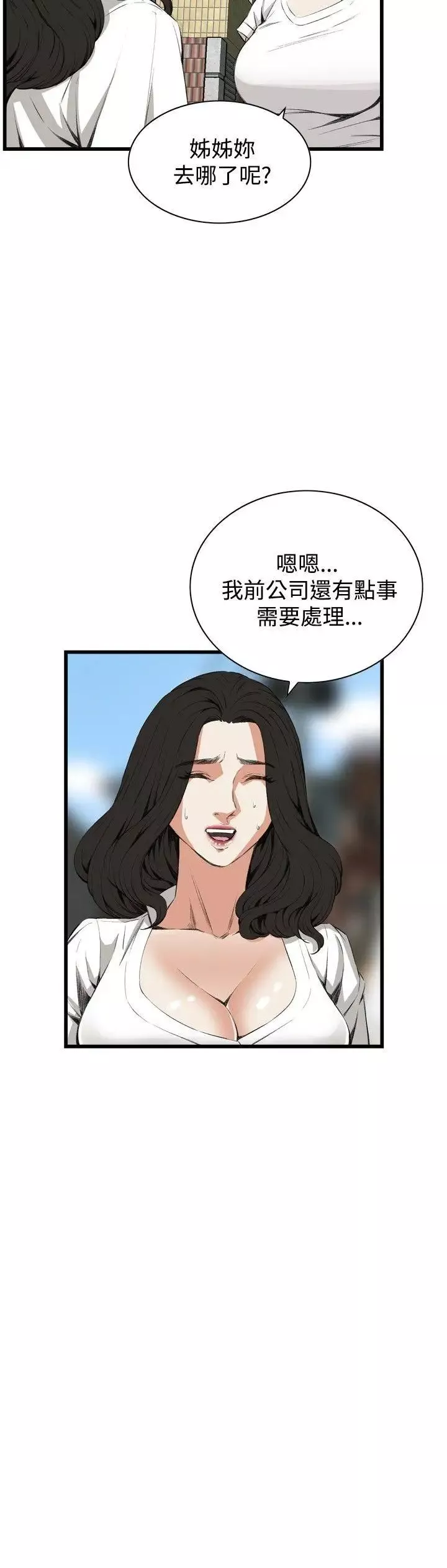 偷窺第52話-<第2季>滾燙無比的身體2