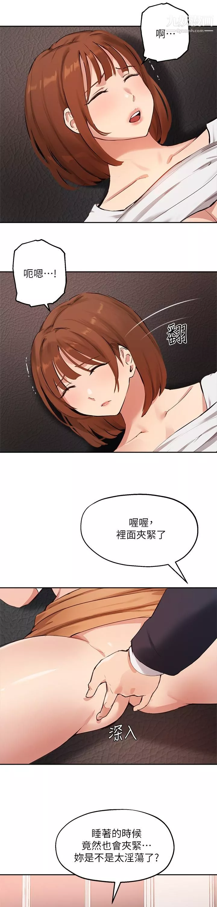 指導女大生第45話-離不開真希的教授