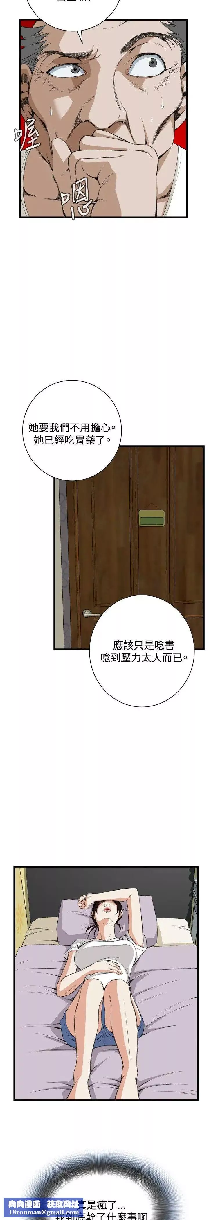 偷窺第52話-<第2季>滾燙無比的身體2