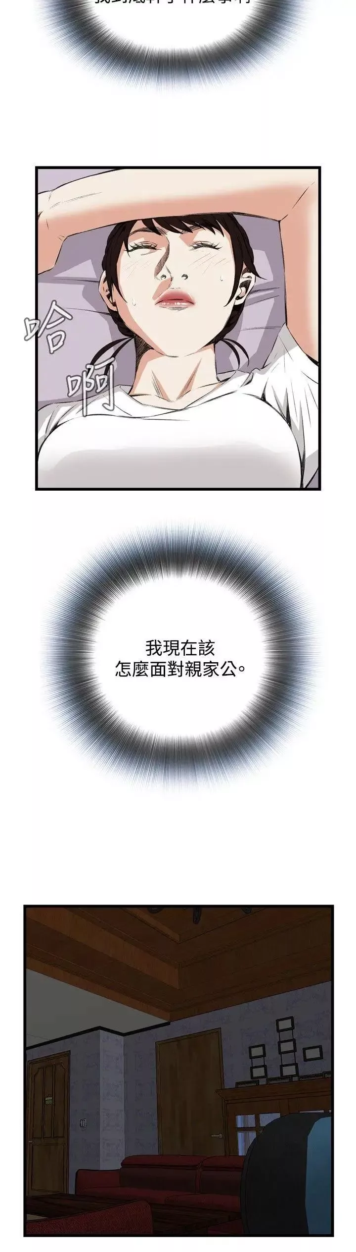 偷窥-第52话-<第2季>滚烫无比的身体2 - 图片 18
