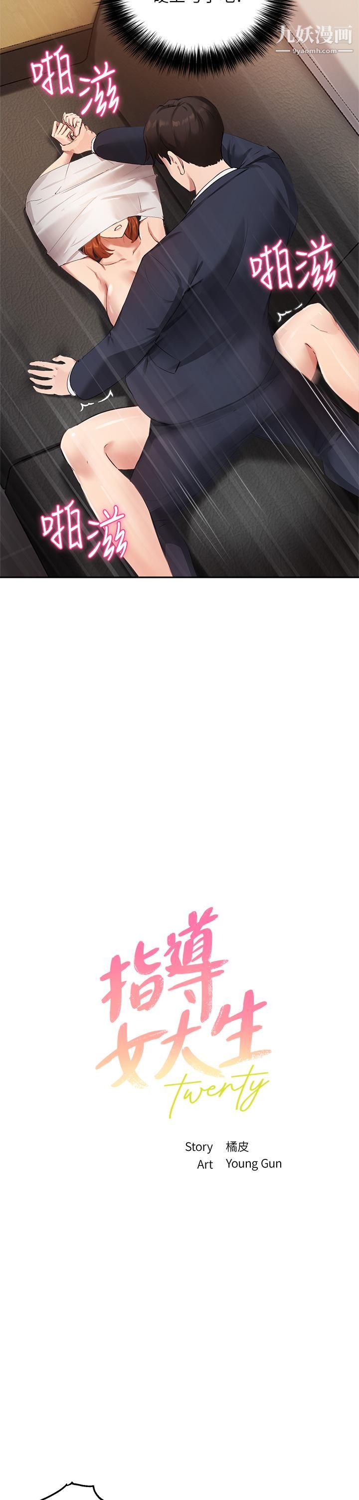 指导女大生第46话-教授,我非你不可