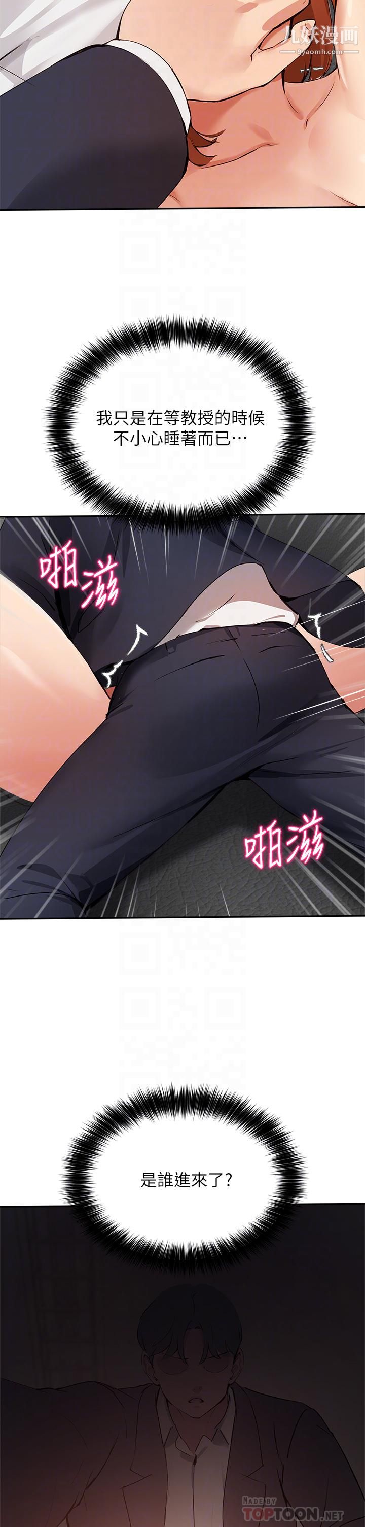 指導女大生第46話-教授，我非你不可