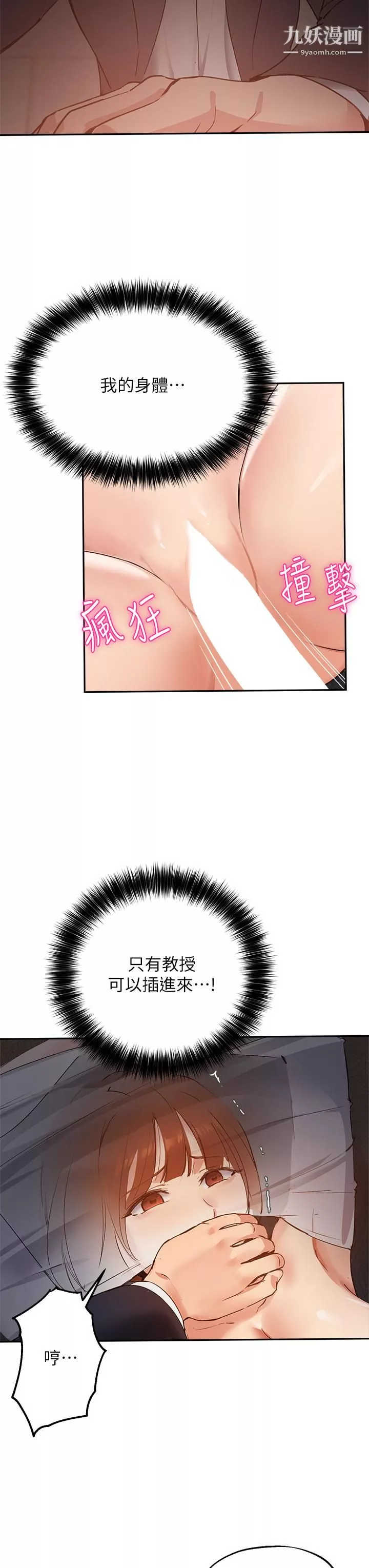 指導女大生第46話-教授，我非你不可