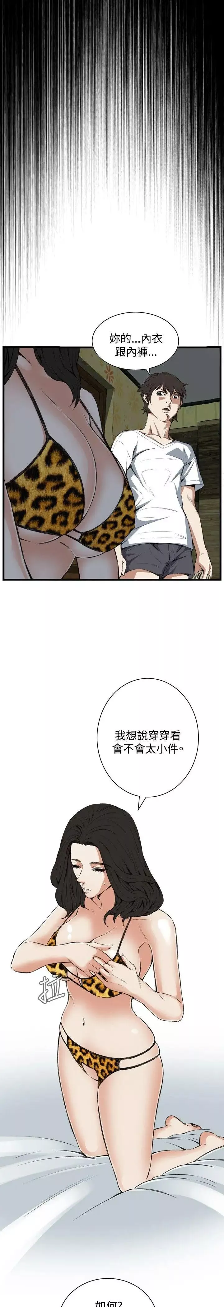 偷窺第52話-<第2季>滾燙無比的身體2