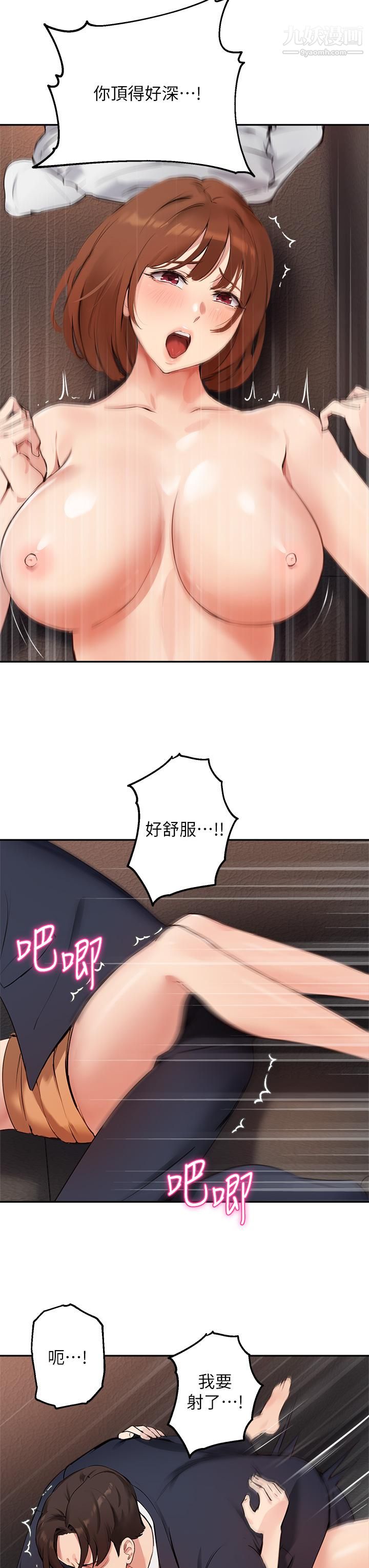 指導女大生第46話-教授，我非你不可