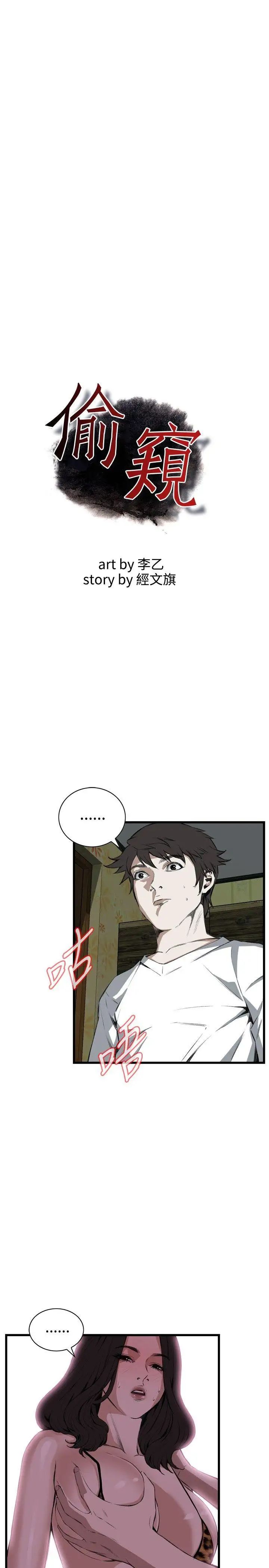 偷窺第53話-<第2季>滾燙無比的身體3