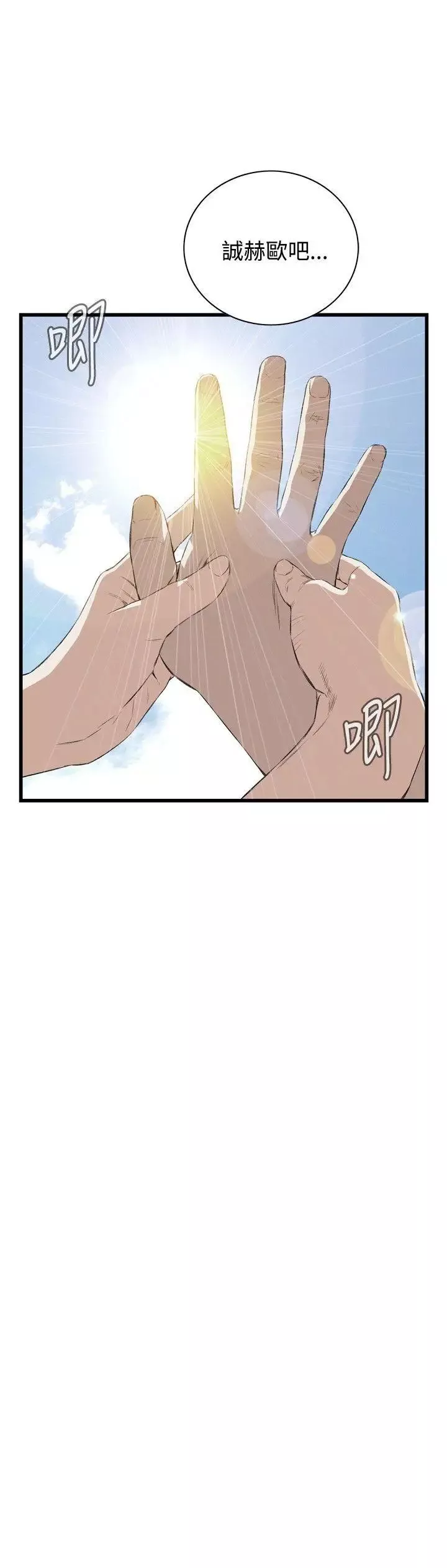 偷窥-第53话-<第2季>滚烫无比的身体3 - 图片 11