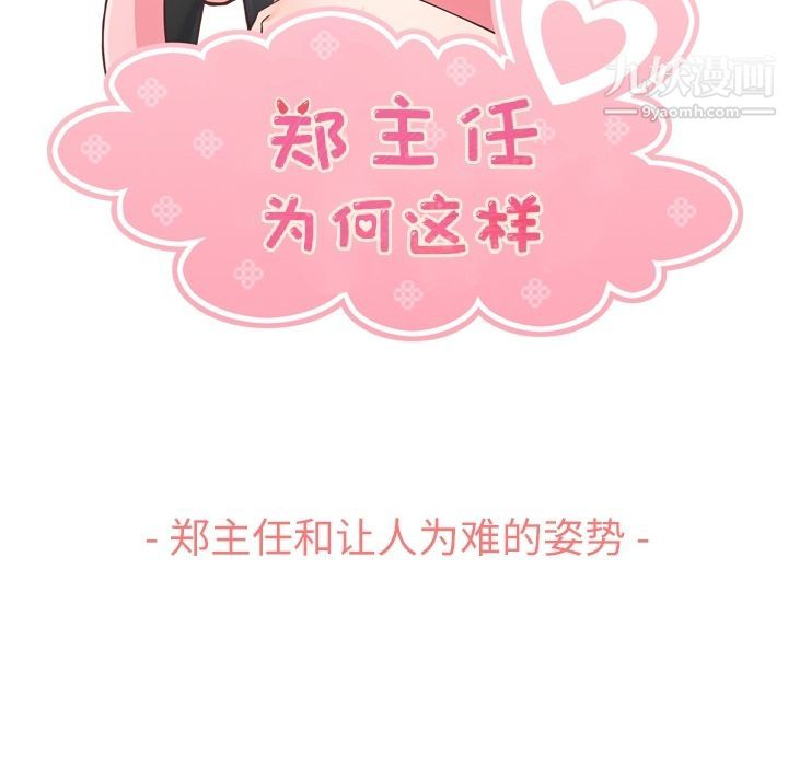 郑主任为何这样第65话