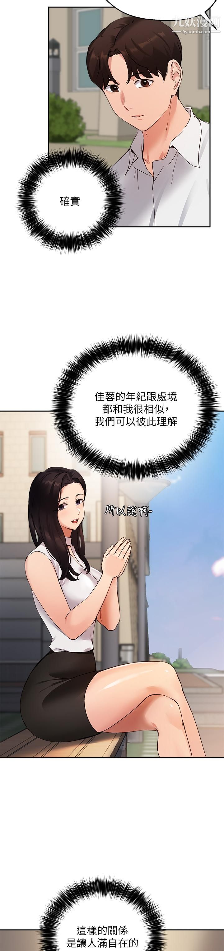 指导女大生第46话-教授,我非你不可