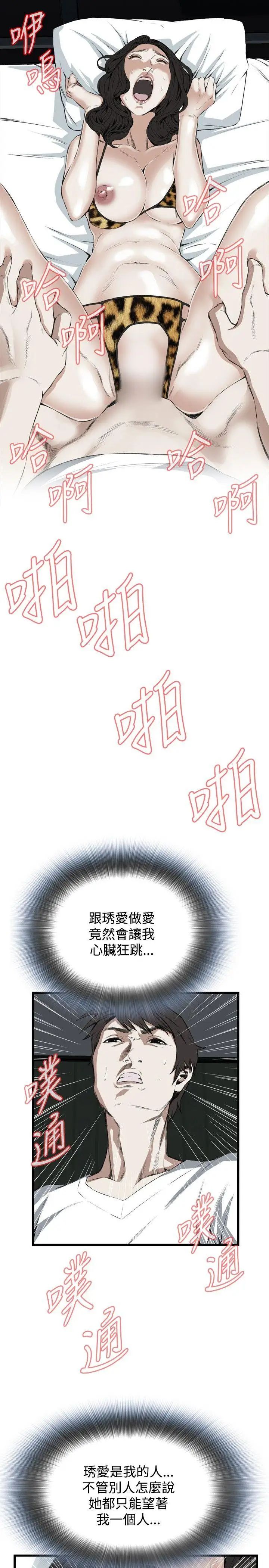 偷窥第53话-<第2季>滚烫无比的身体3