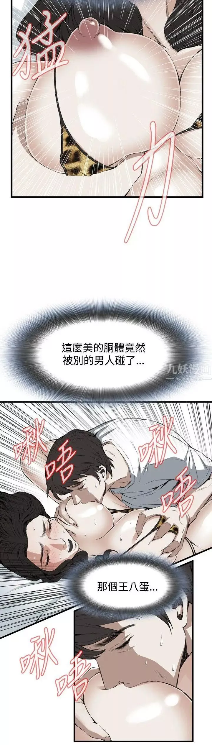 偷窺第53話-<第2季>滾燙無比的身體3