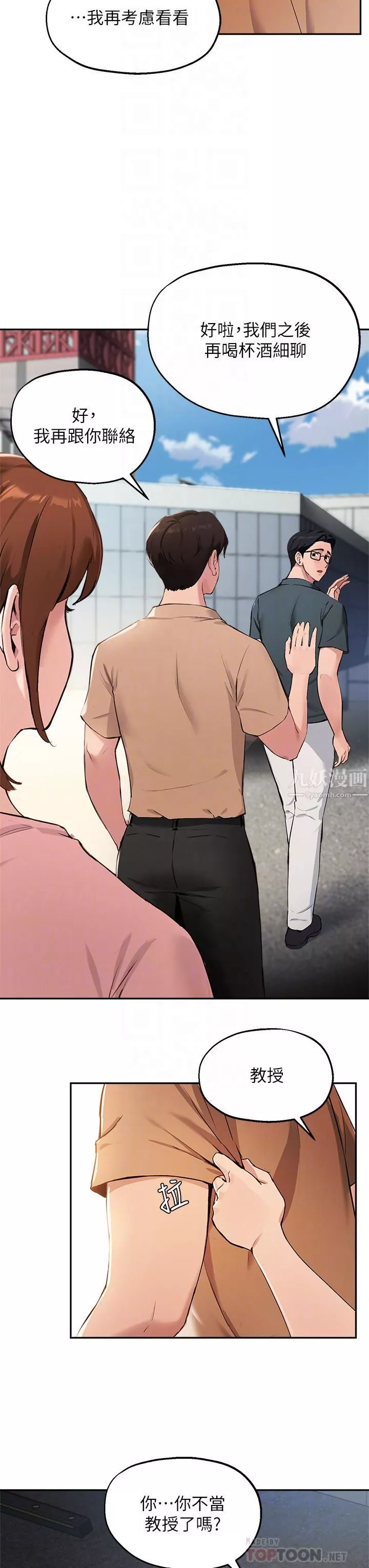 指导女大生-第47话-等我们做完就放开你♥ - 图片 12