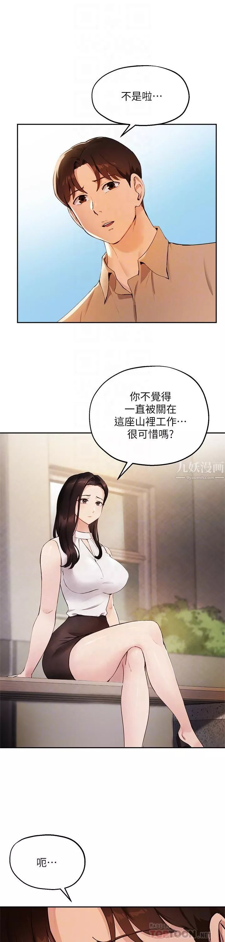 指导女大生-第47话-等我们做完就放开你♥ - 图片 14