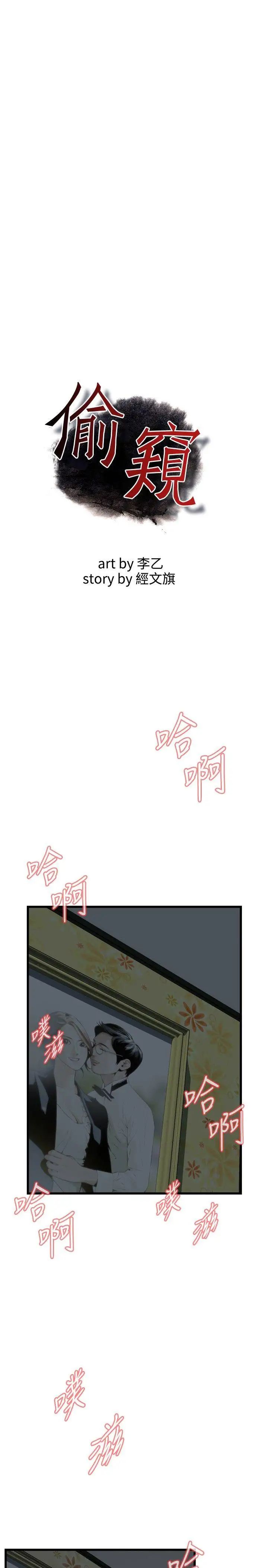 偷窥第54话-<第2季>滚烫无比的身体4