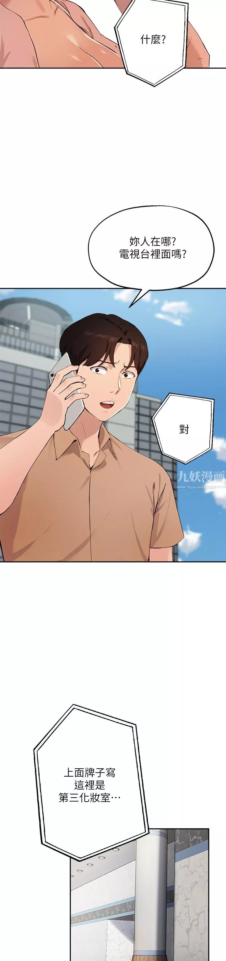 指导女大生-第47话-等我们做完就放开你♥ - 图片 20