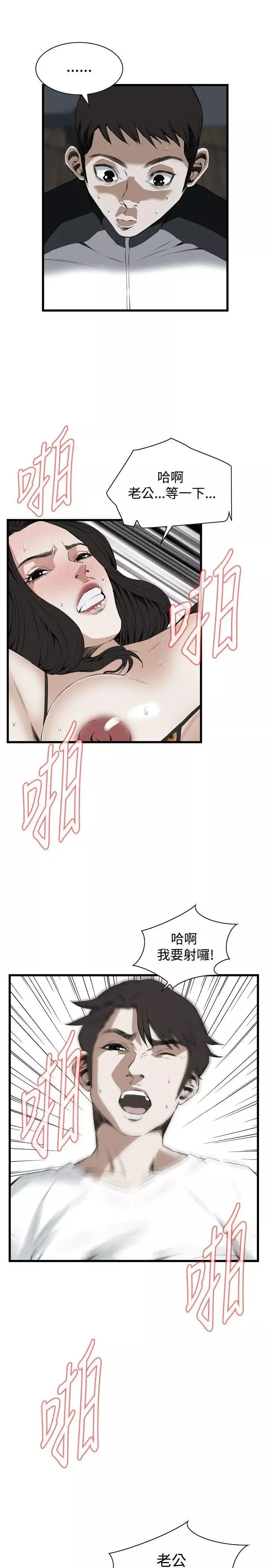 偷窺第54話-<第2季>滾燙無比的身體4