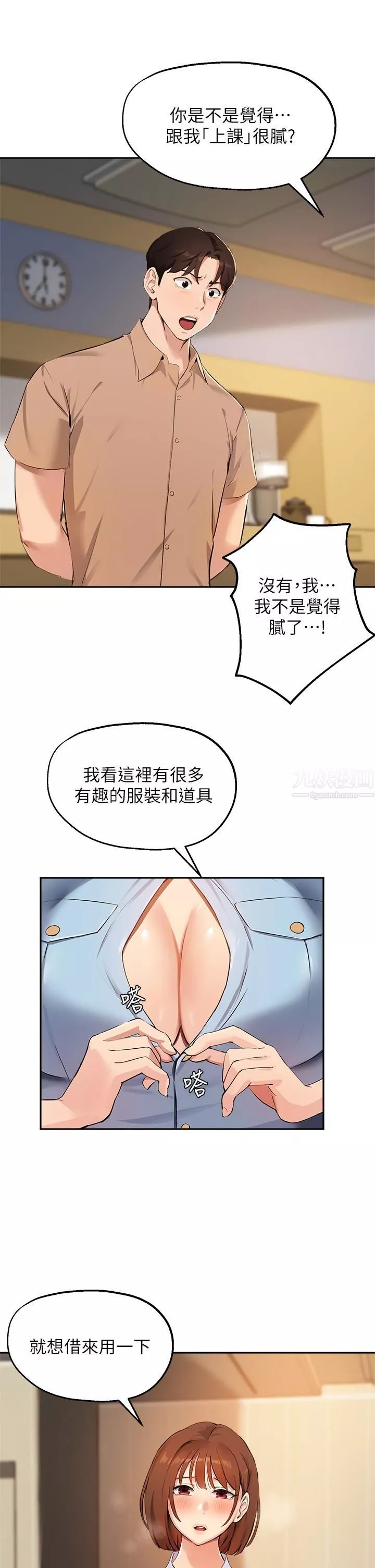 指导女大生-第47话-等我们做完就放开你♥ - 图片 26